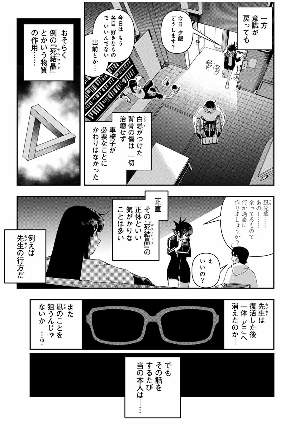 戦車椅子-TANK CHAIR- - 第36話 - Page 21