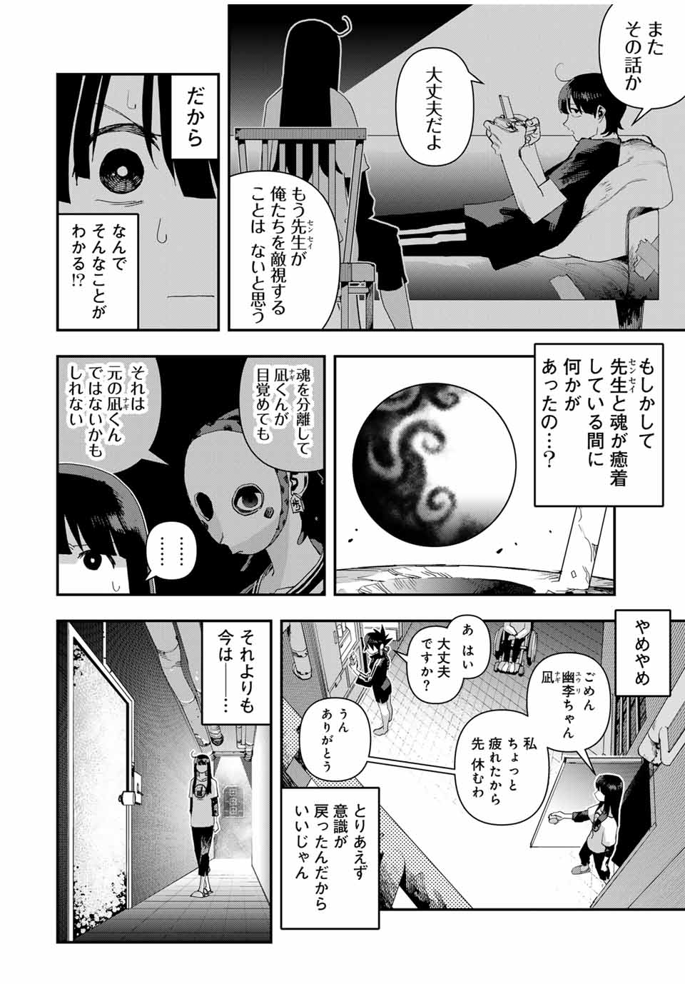 戦車椅子-TANK CHAIR- - 第36話 - Page 22