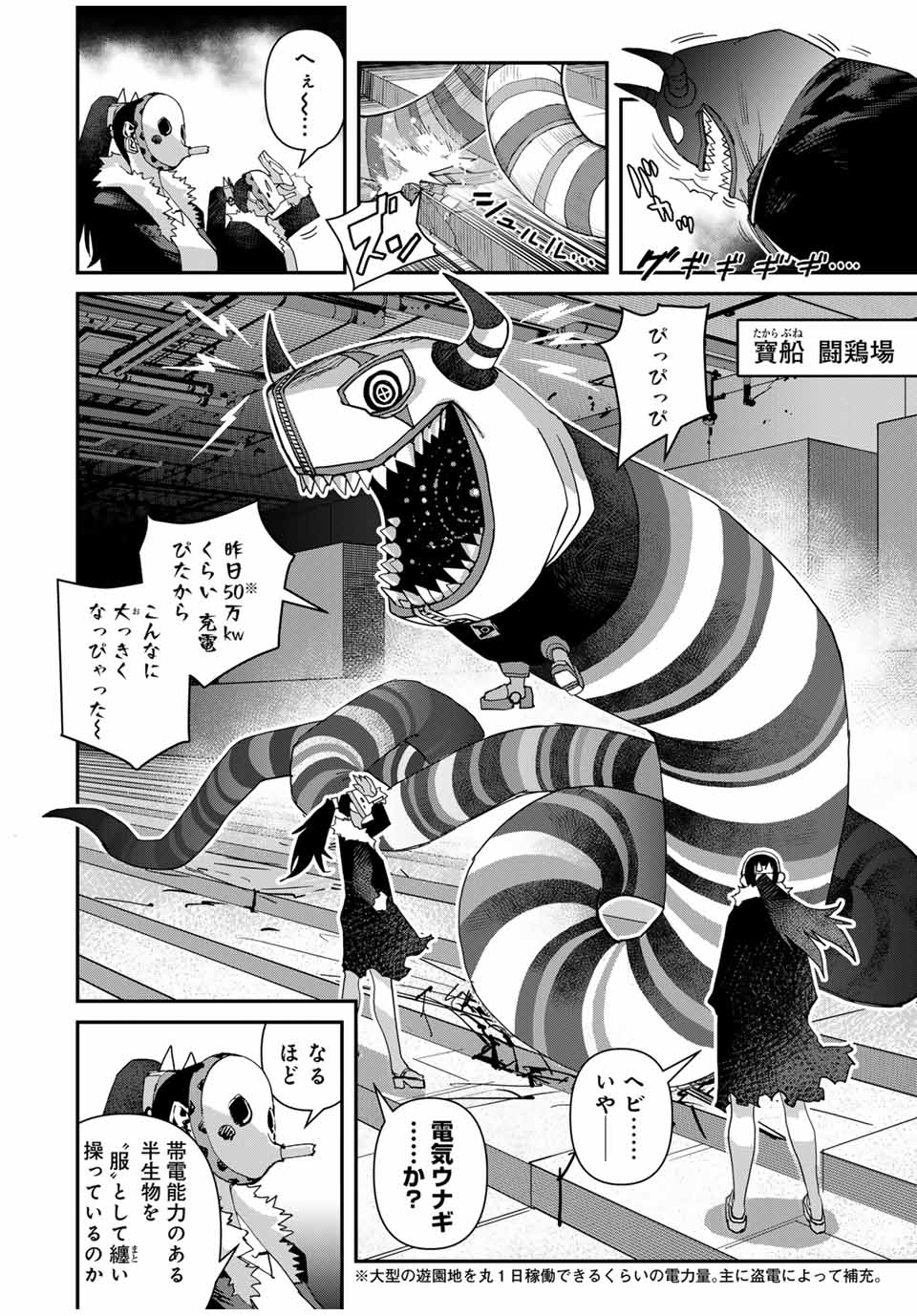 戦車椅子-TANK CHAIR- - 第35話 - Page 4