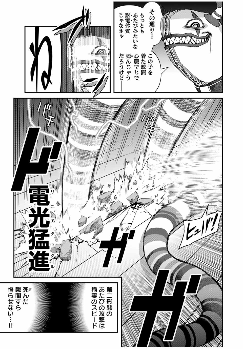 戦車椅子-TANK CHAIR- - 第35話 - Page 5