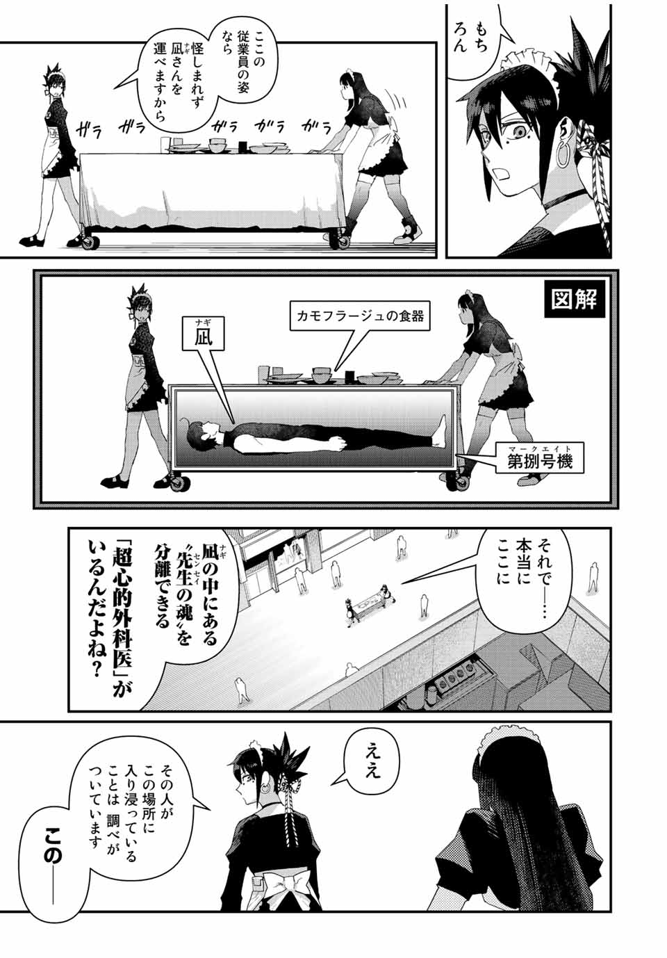 戦車椅子-TANK CHAIR- - 第32話 - Page 3