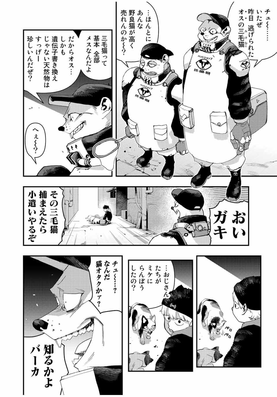 戦車椅子-TANK CHAIR- - 第31話 - Page 8