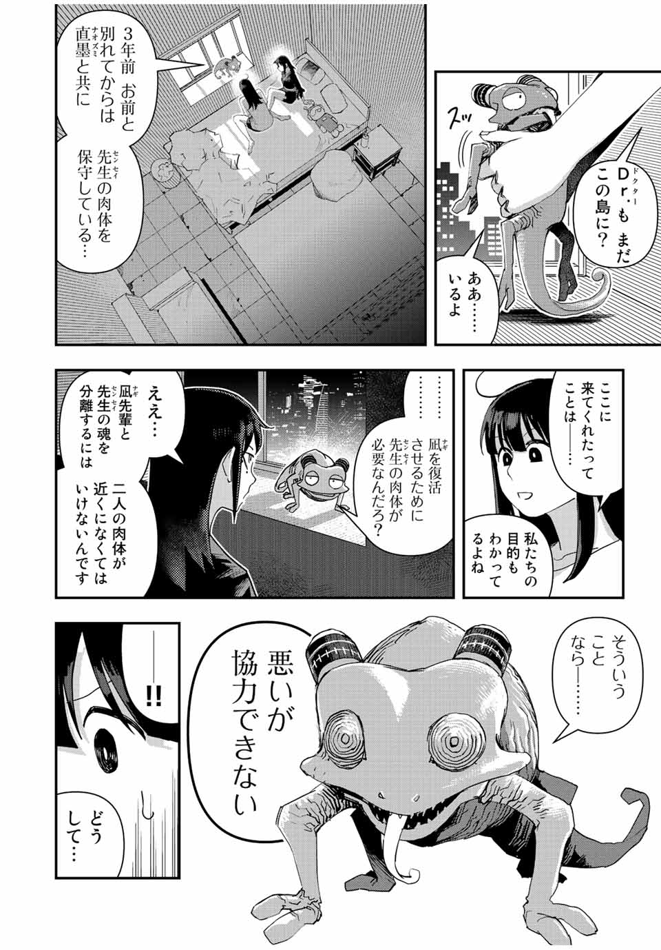 戦車椅子-TANK CHAIR- - 第30話 - Page 2