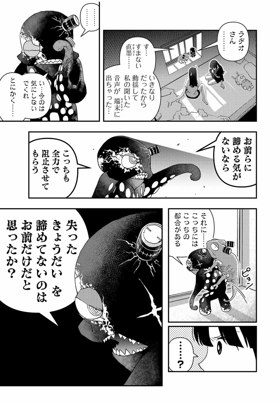 戦車椅子-TANK CHAIR- - 第30話 - Page 7