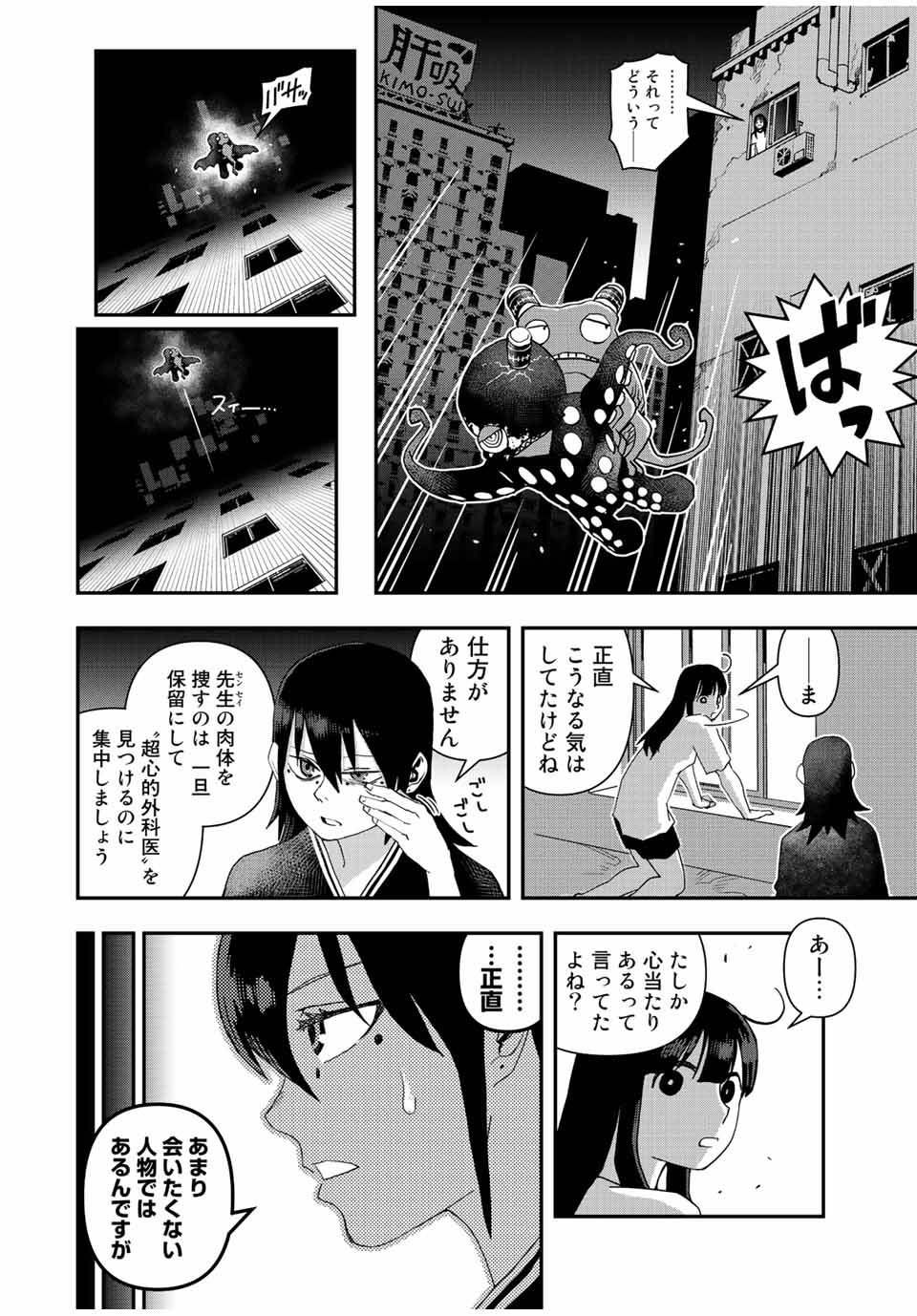 戦車椅子-TANK CHAIR- - 第30話 - Page 8