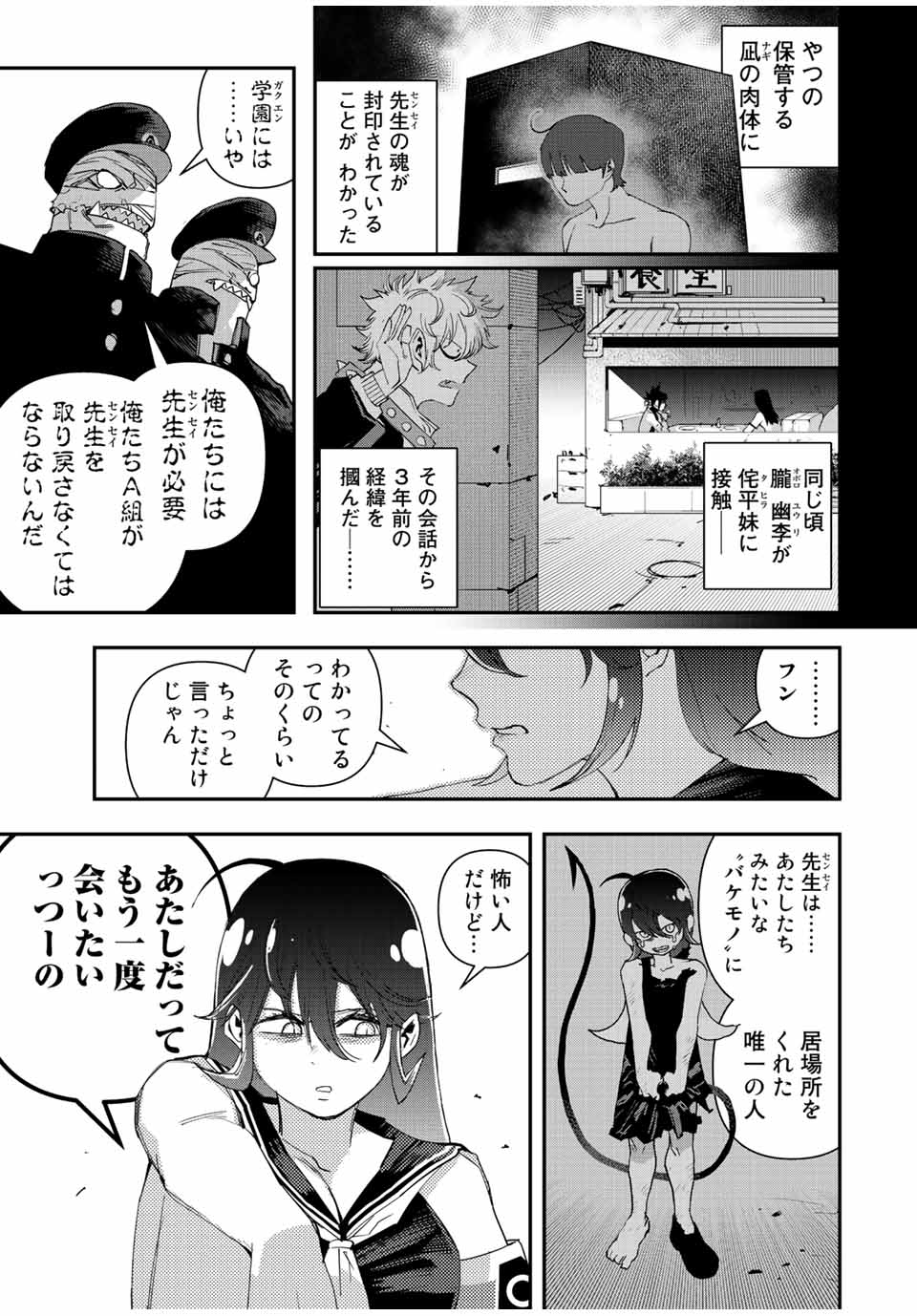 戦車椅子-TANK CHAIR- - 第30話 - Page 15