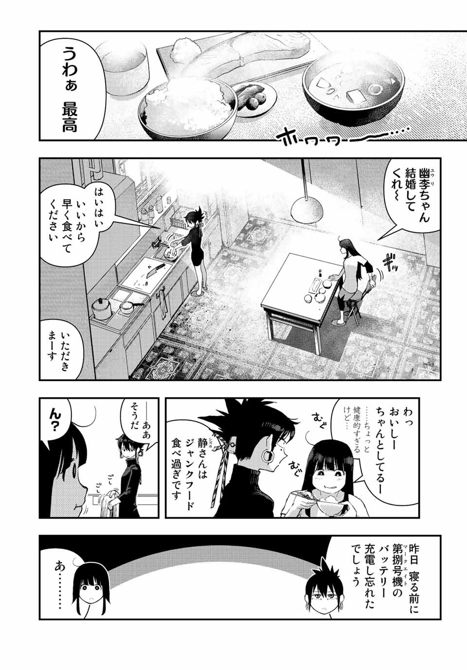 戦車椅子-TANK CHAIR- - 第29話 - Page 2