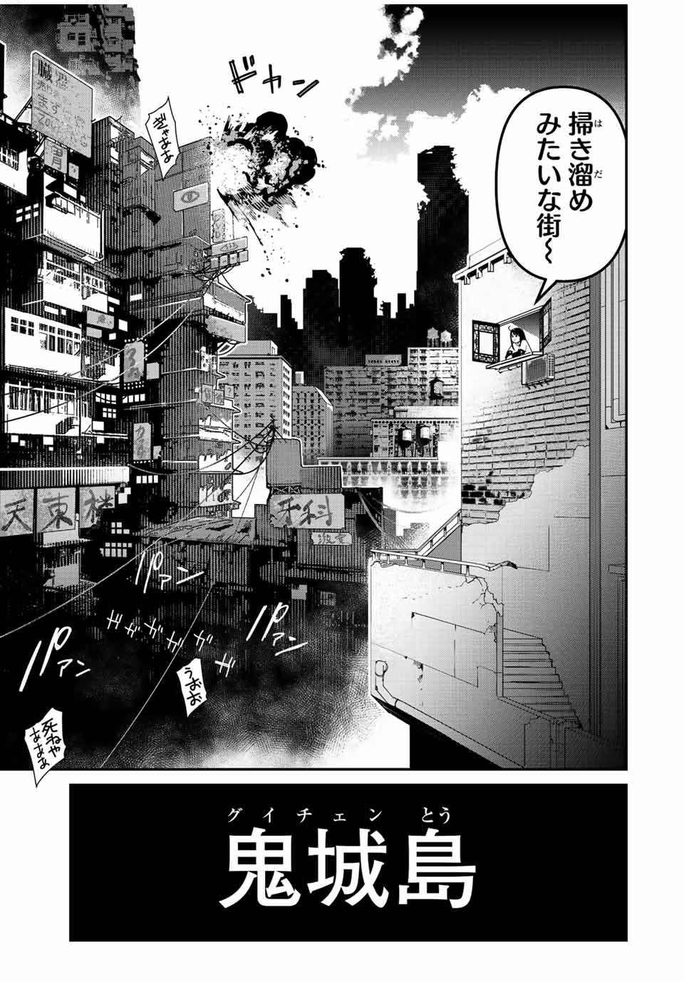 戦車椅子-TANK CHAIR- - 第29話 - Page 5