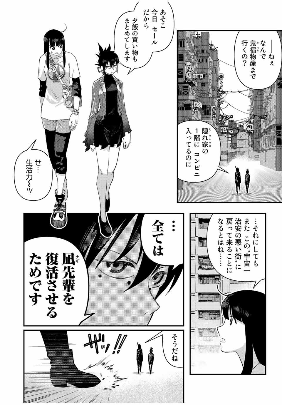 戦車椅子-TANK CHAIR- - 第29話 - Page 6