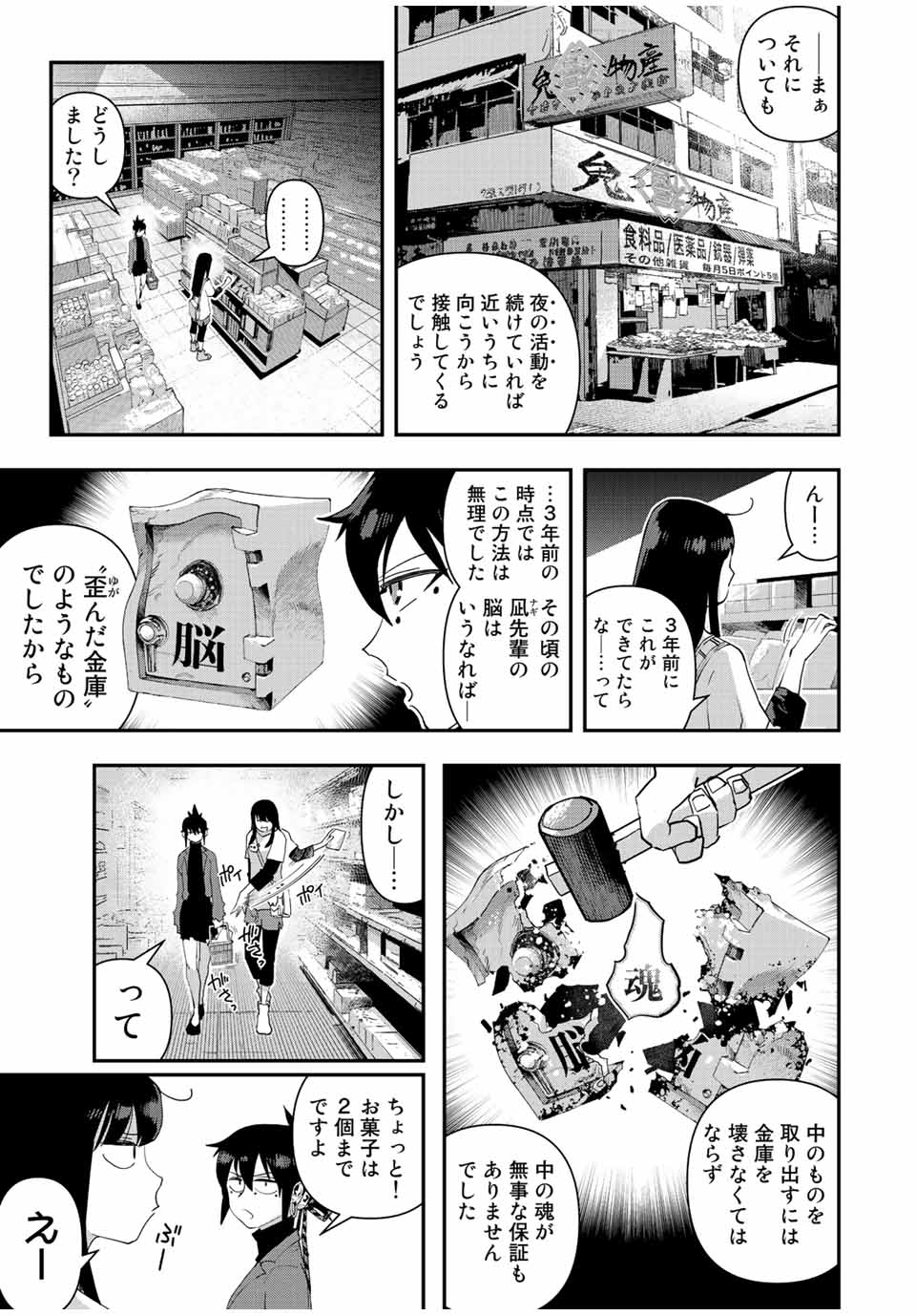 戦車椅子-TANK CHAIR- - 第29話 - Page 11