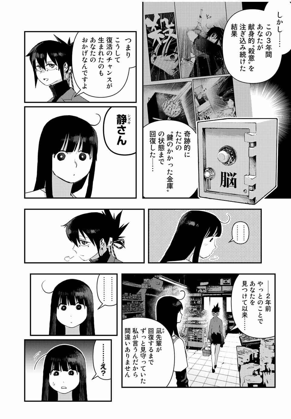 戦車椅子-TANK CHAIR- - 第29話 - Page 12