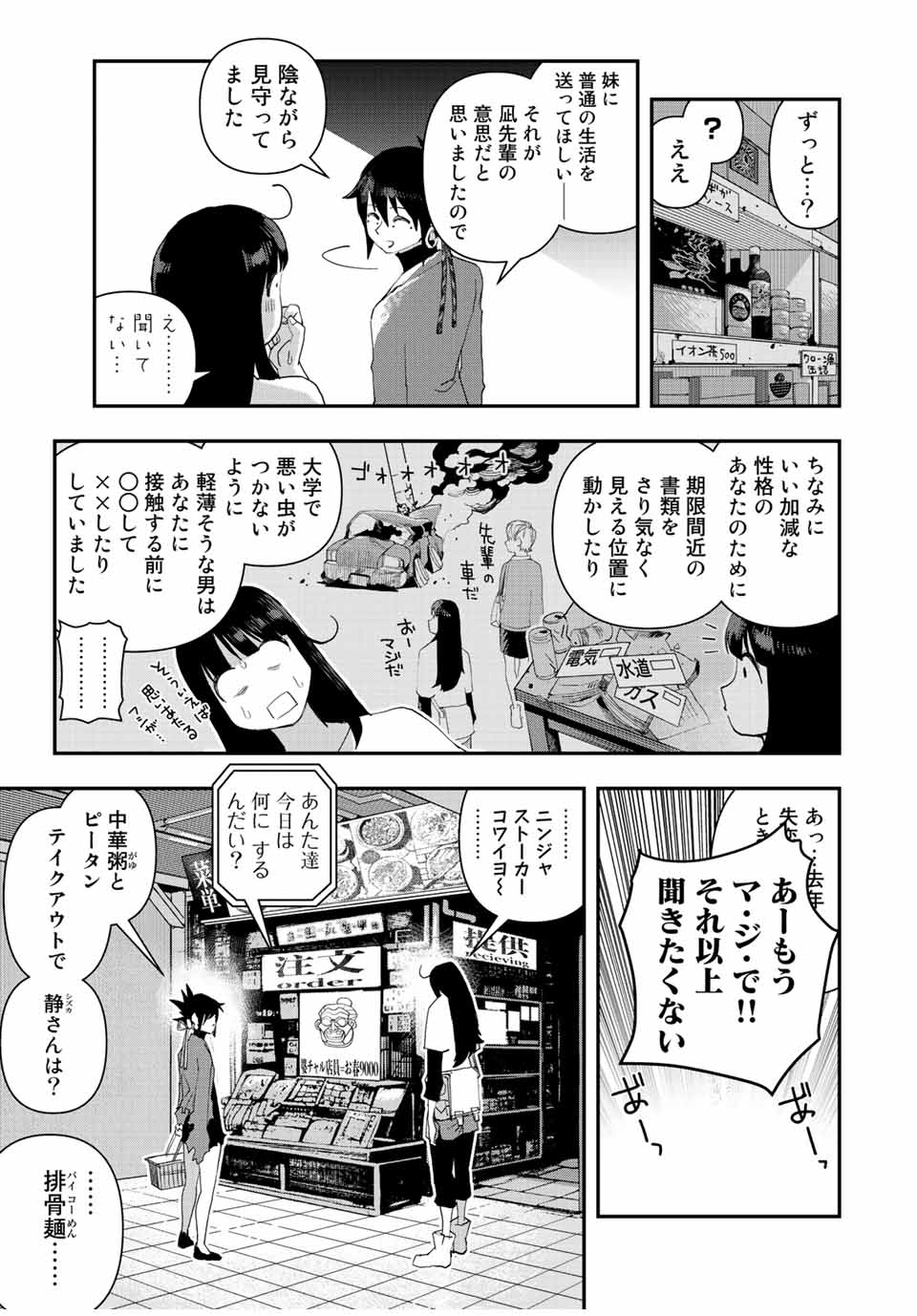 戦車椅子-TANK CHAIR- - 第29話 - Page 13