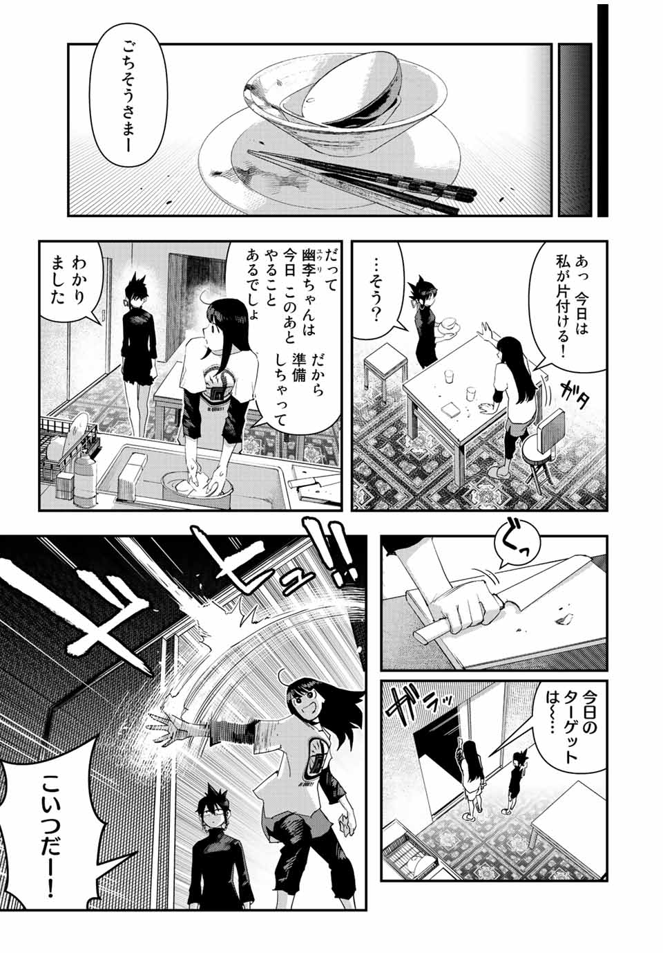 戦車椅子-TANK CHAIR- - 第29話 - Page 15