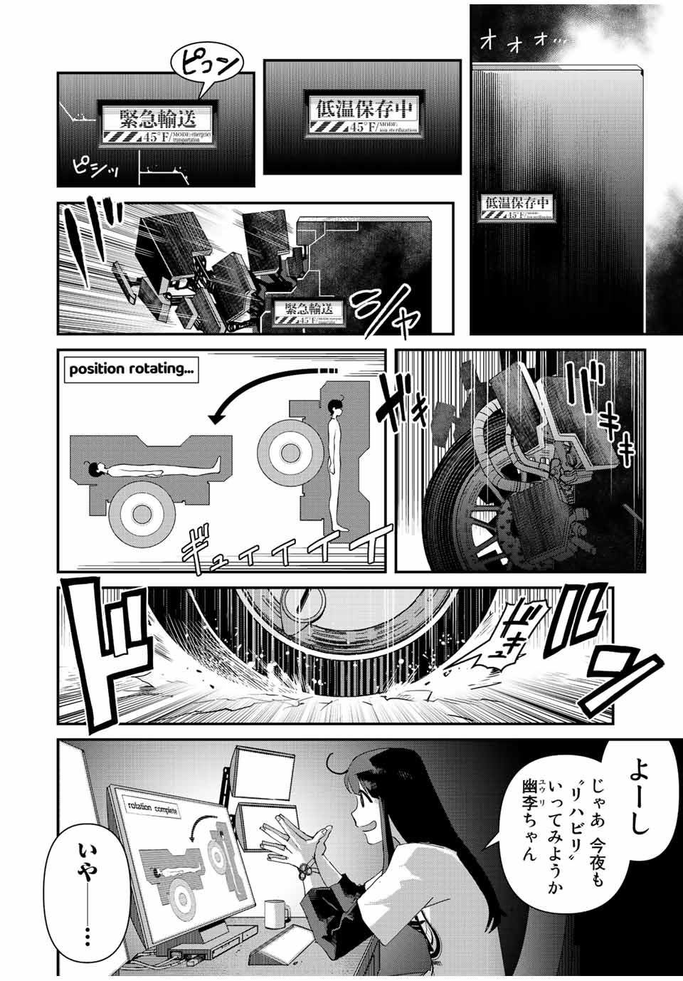 戦車椅子-TANK CHAIR- - 第29話 - Page 18