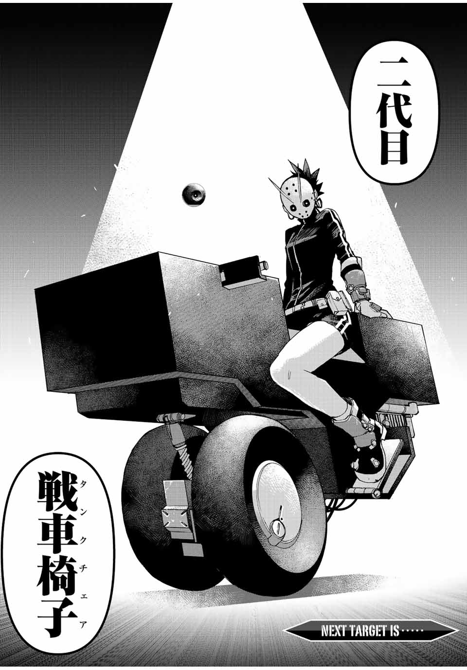 戦車椅子-TANK CHAIR- - 第29話 - Page 19