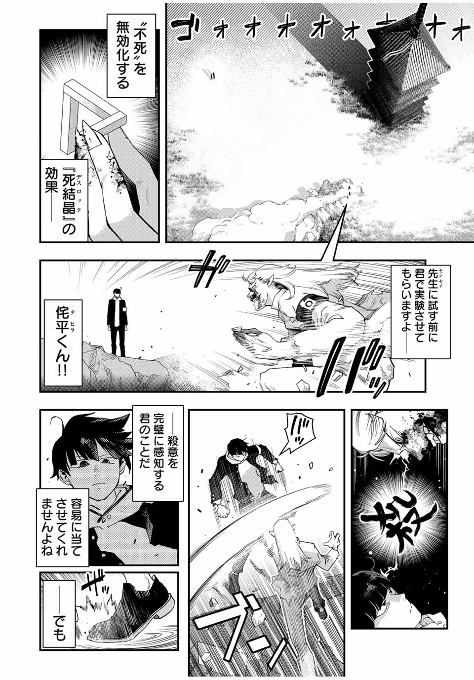 戦車椅子-TANK CHAIR- - 第28話 - Page 2