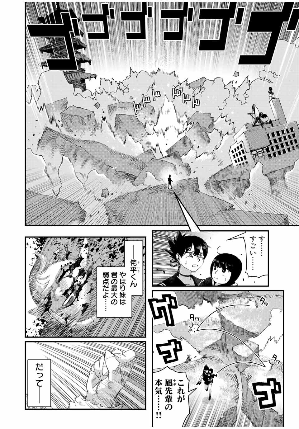 戦車椅子-TANK CHAIR- - 第28話 - Page 10