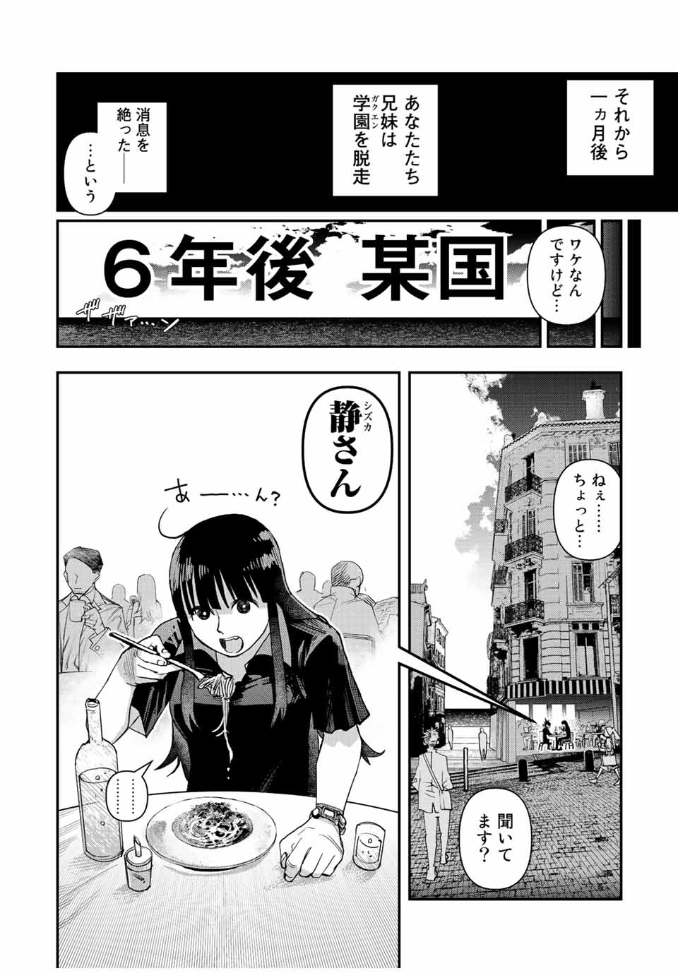 戦車椅子-TANK CHAIR- - 第28話 - Page 32