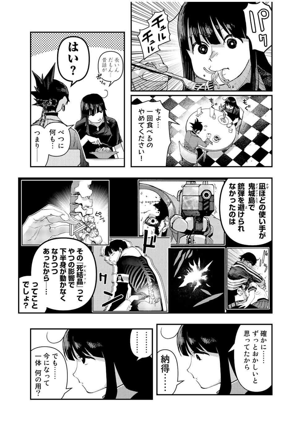 戦車椅子-TANK CHAIR- - 第28話 - Page 33