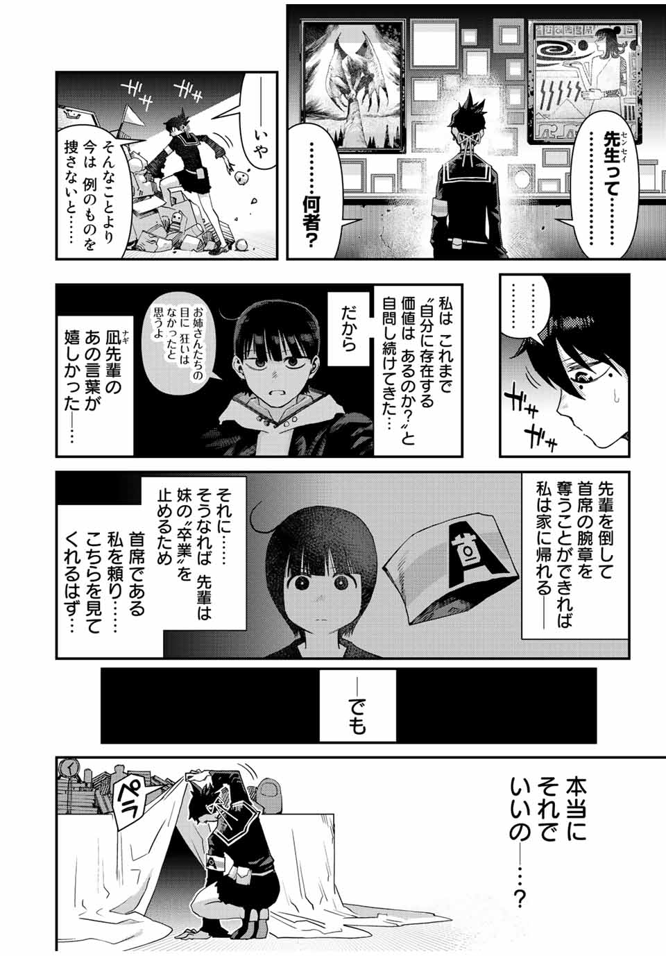 戦車椅子-TANK CHAIR- - 第26話 - Page 4