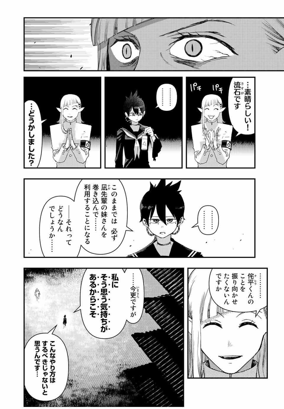 戦車椅子-TANK CHAIR- - 第26話 - Page 12