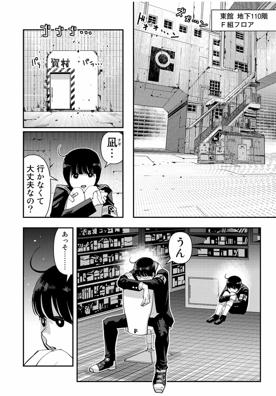 戦車椅子-TANK CHAIR- - 第26話 - Page 18