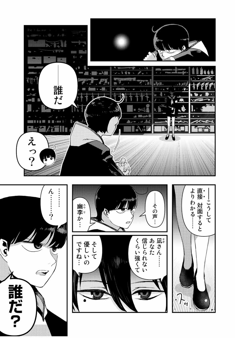 戦車椅子-TANK CHAIR- - 第26話 - Page 19