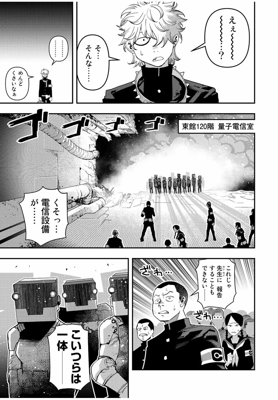 戦車椅子-TANK CHAIR- - 第25話 - Page 3