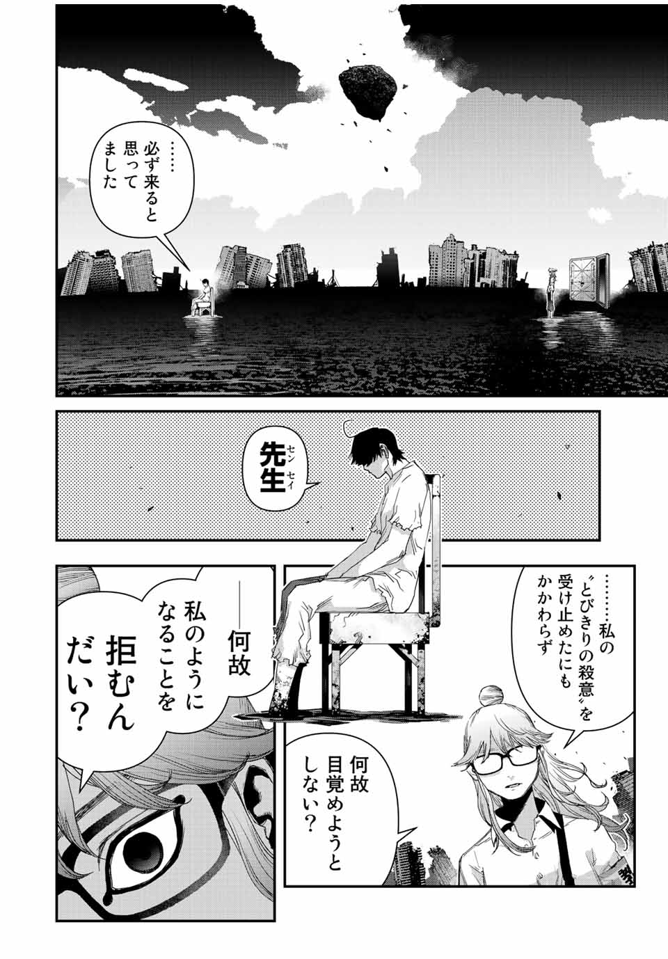 戦車椅子-TANK CHAIR- - 第20話 - Page 3