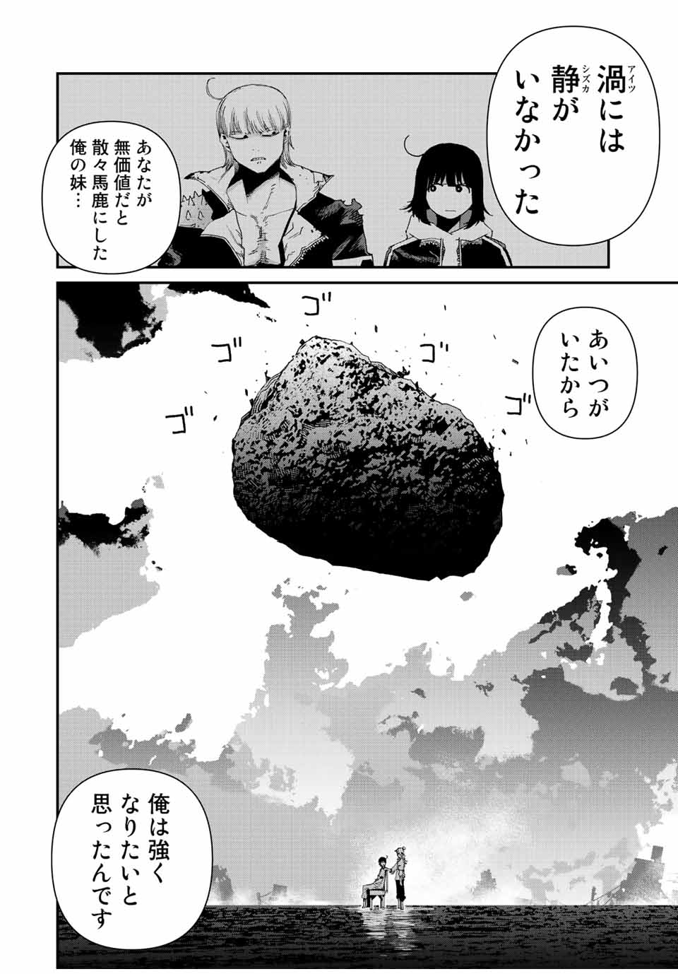 戦車椅子-TANK CHAIR- - 第20話 - Page 7