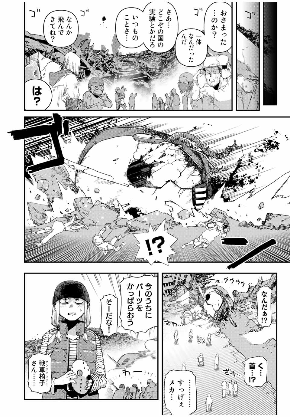 戦車椅子-TANK CHAIR- - 第18話 - Page 15