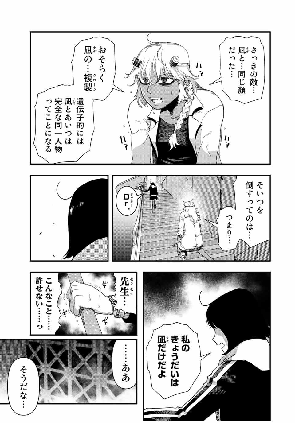 戦車椅子-TANK CHAIR- - 第17話 - Page 8