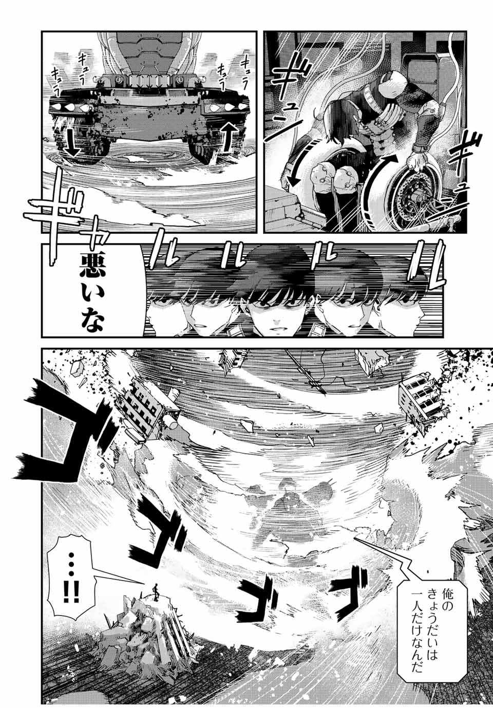 戦車椅子-TANK CHAIR- - 第17話 - Page 21