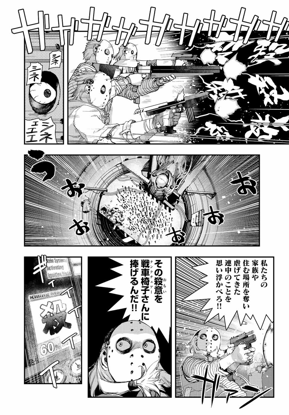 戦車椅子-TANK CHAIR- - 第15話 - Page 5