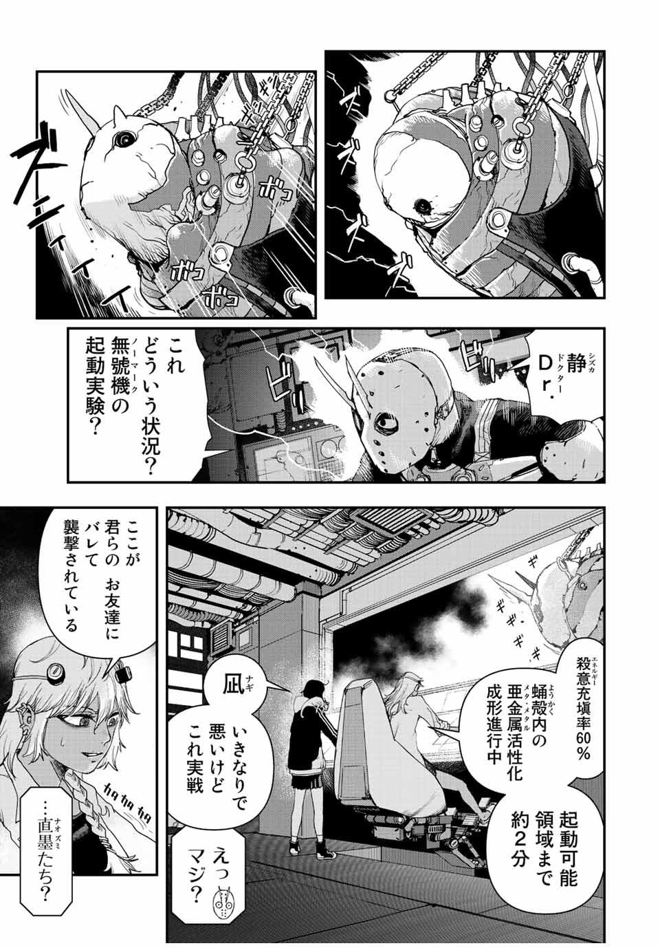 戦車椅子-TANK CHAIR- - 第15話 - Page 6