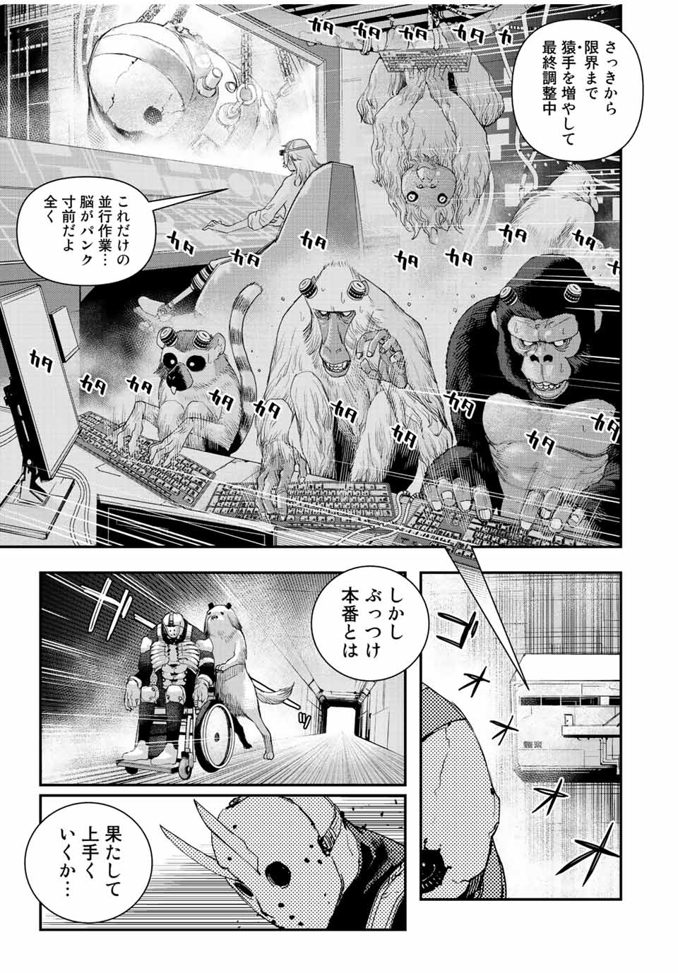 戦車椅子-TANK CHAIR- - 第14話 - Page 20