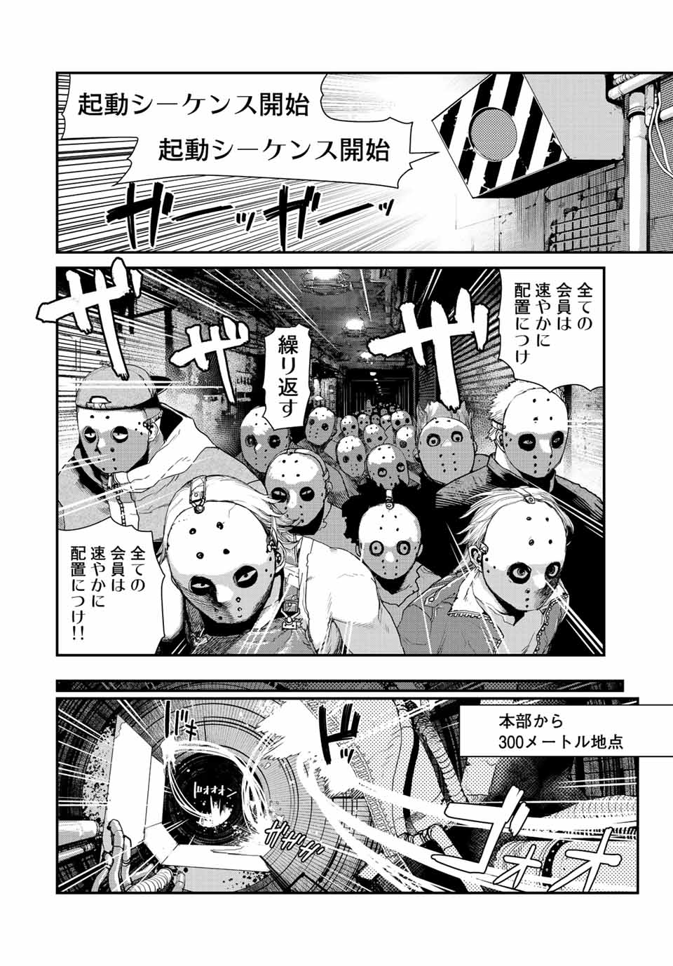 戦車椅子-TANK CHAIR- - 第14話 - Page 21