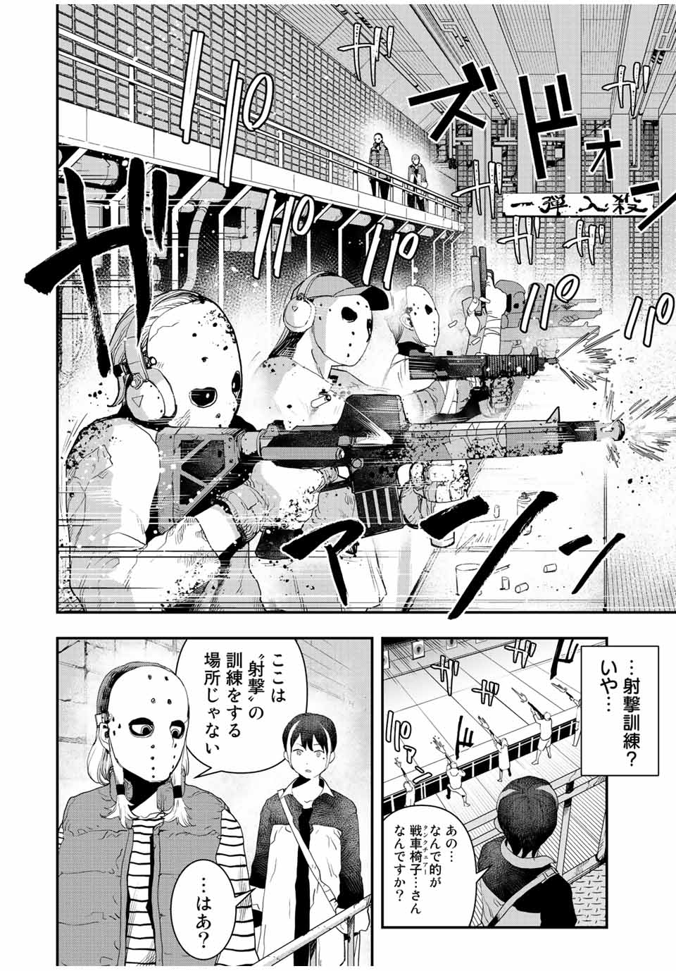 戦車椅子-TANK CHAIR- - 第13話 - Page 10