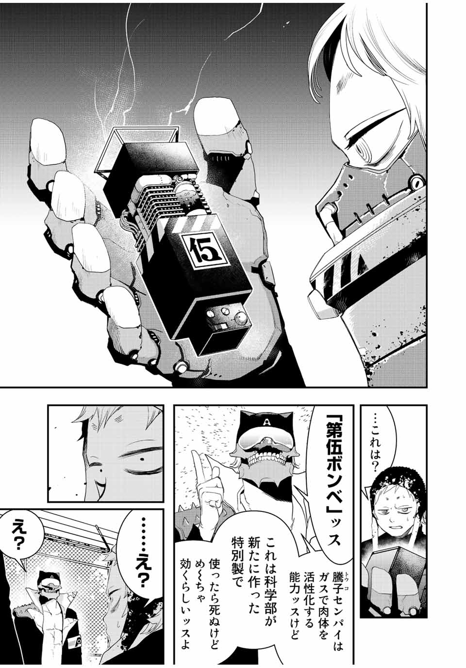 戦車椅子-TANK CHAIR- - 第11話 - Page 14