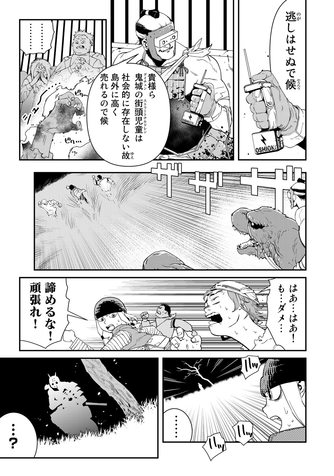 戦車椅子-TANK CHAIR- - 第10話 - Page 8