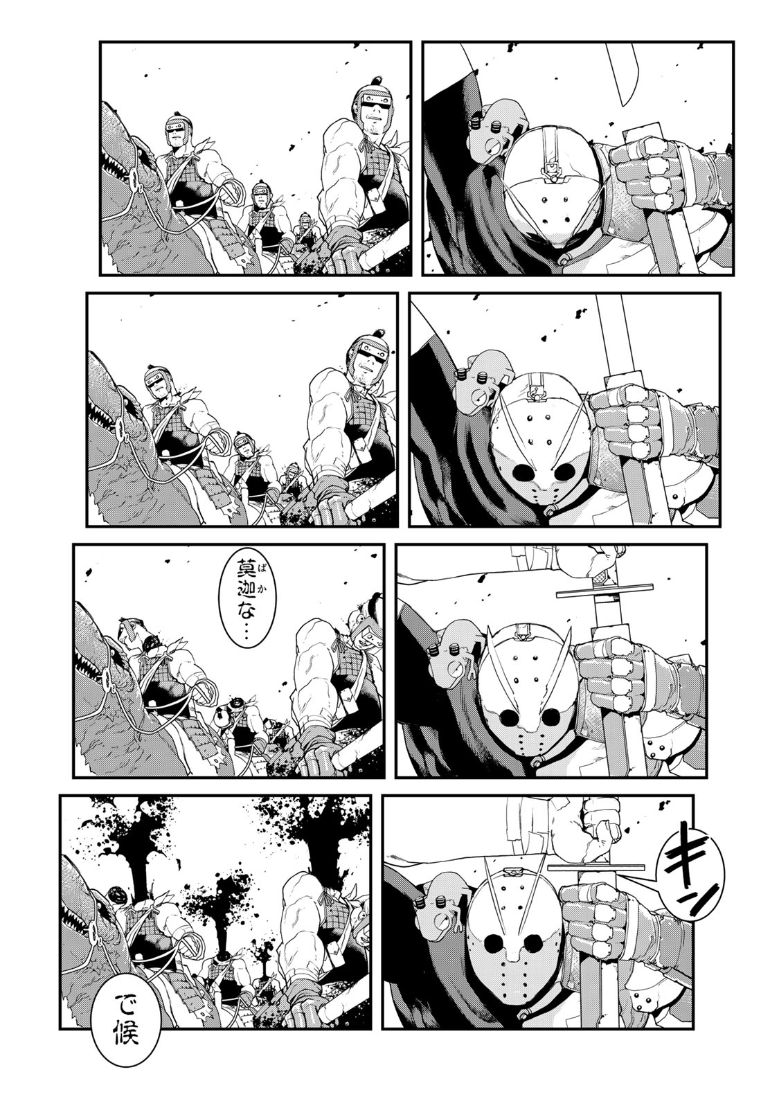 戦車椅子-TANK CHAIR- - 第10話 - Page 12