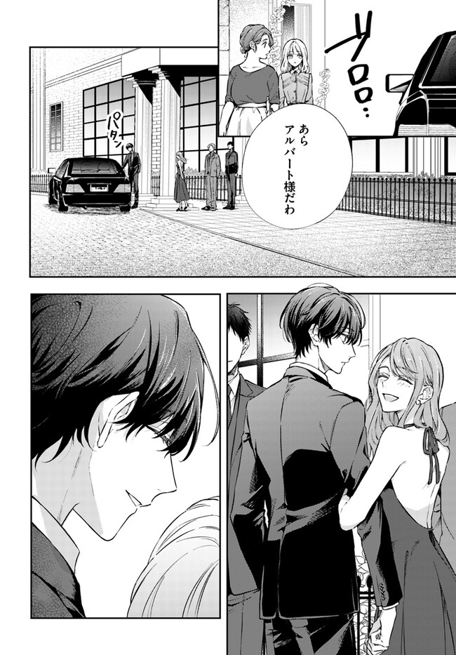今宵、ロレンツィ家で甘美なる忠誠を 第9.1話 - Trang 2