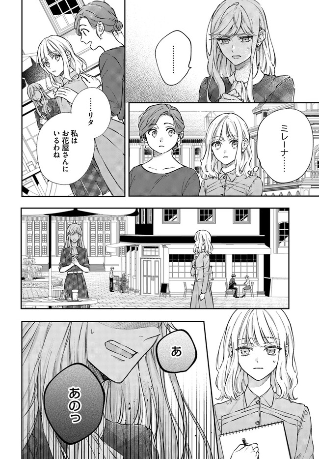 今宵、ロレンツィ家で甘美なる忠誠を 第9.1話 - Trang 4