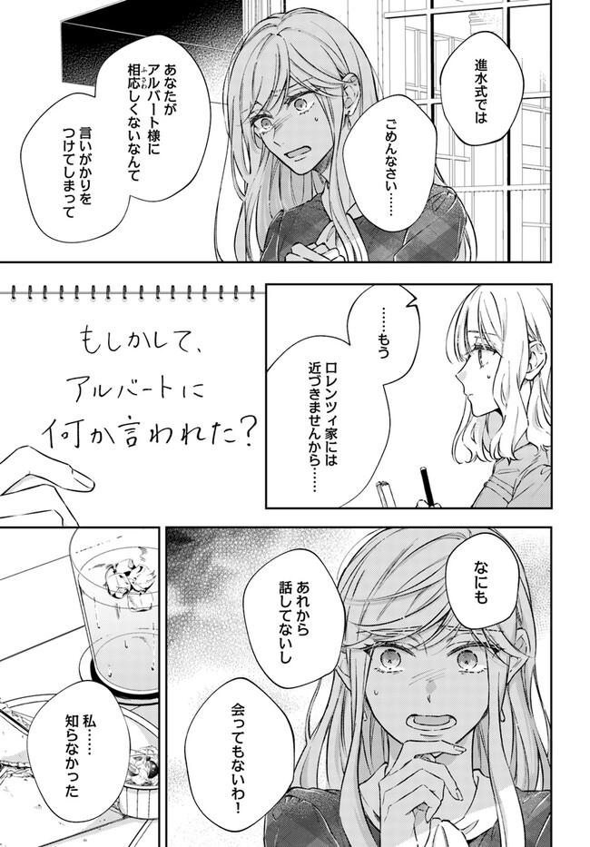 今宵、ロレンツィ家で甘美なる忠誠を 第9.1話 - Trang 5