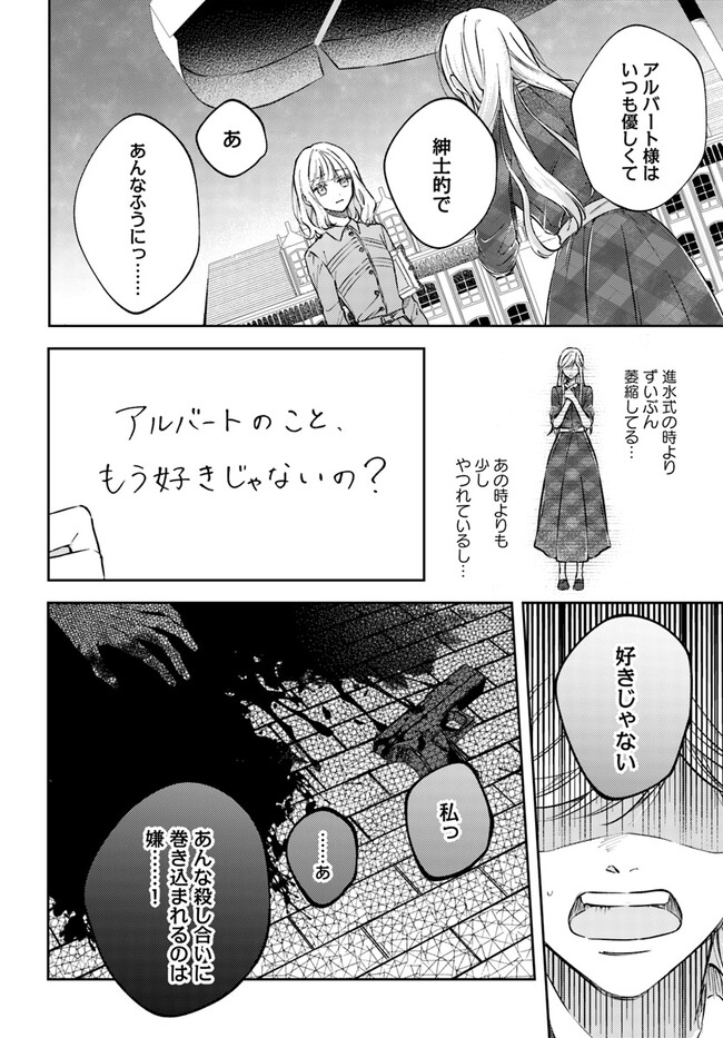 今宵、ロレンツィ家で甘美なる忠誠を 第9.1話 - Trang 6
