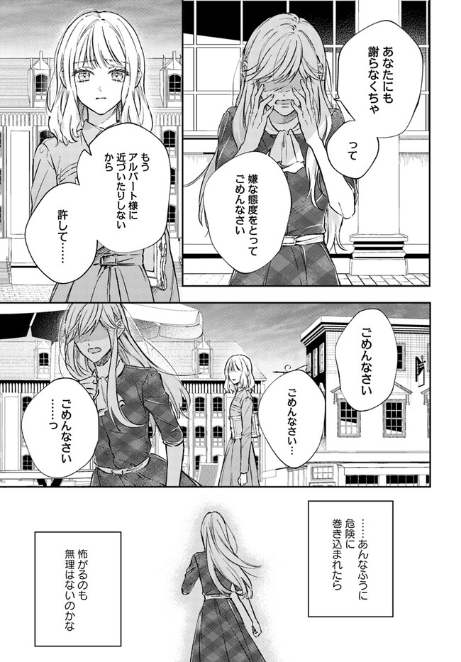 今宵、ロレンツィ家で甘美なる忠誠を 第9.1話 - Trang 7