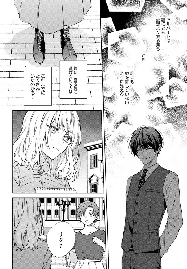 今宵、ロレンツィ家で甘美なる忠誠を 第9.1話 - Trang 8