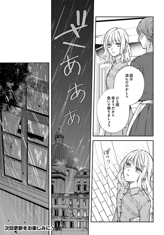今宵、ロレンツィ家で甘美なる忠誠を 第9.1話 - Trang 9
