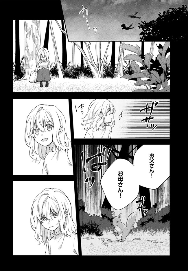 今宵、ロレンツィ家で甘美なる忠誠を 第4.3話 - Trang 2
