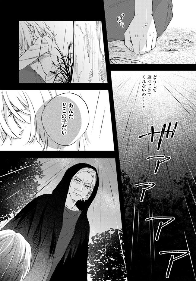 今宵、ロレンツィ家で甘美なる忠誠を 第4.3話 - Trang 3
